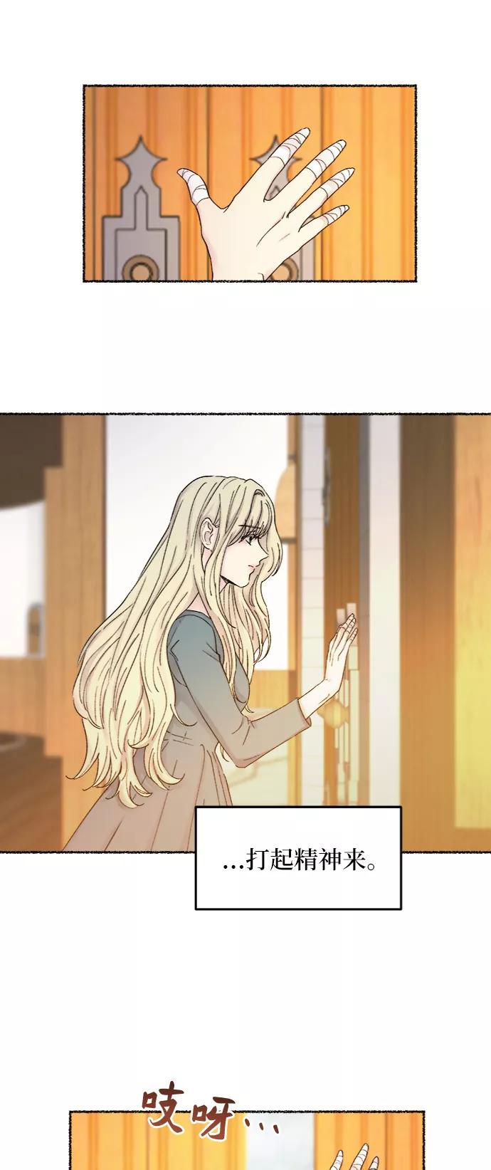 废皇子的神祕爱人 第33话 阿克斯的疫病（9） 第36页