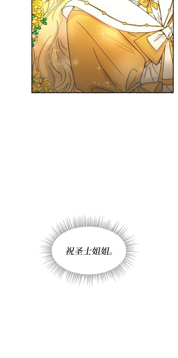 废皇子的神祕爱人 第33话 阿克斯的疫病（9） 第59页