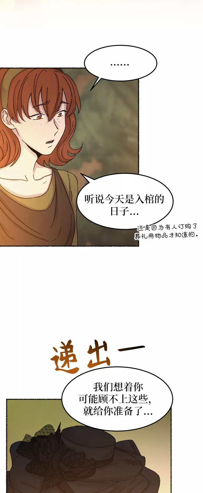 废皇子的神祕爱人 第33话 阿克斯的疫病（9） 第44页