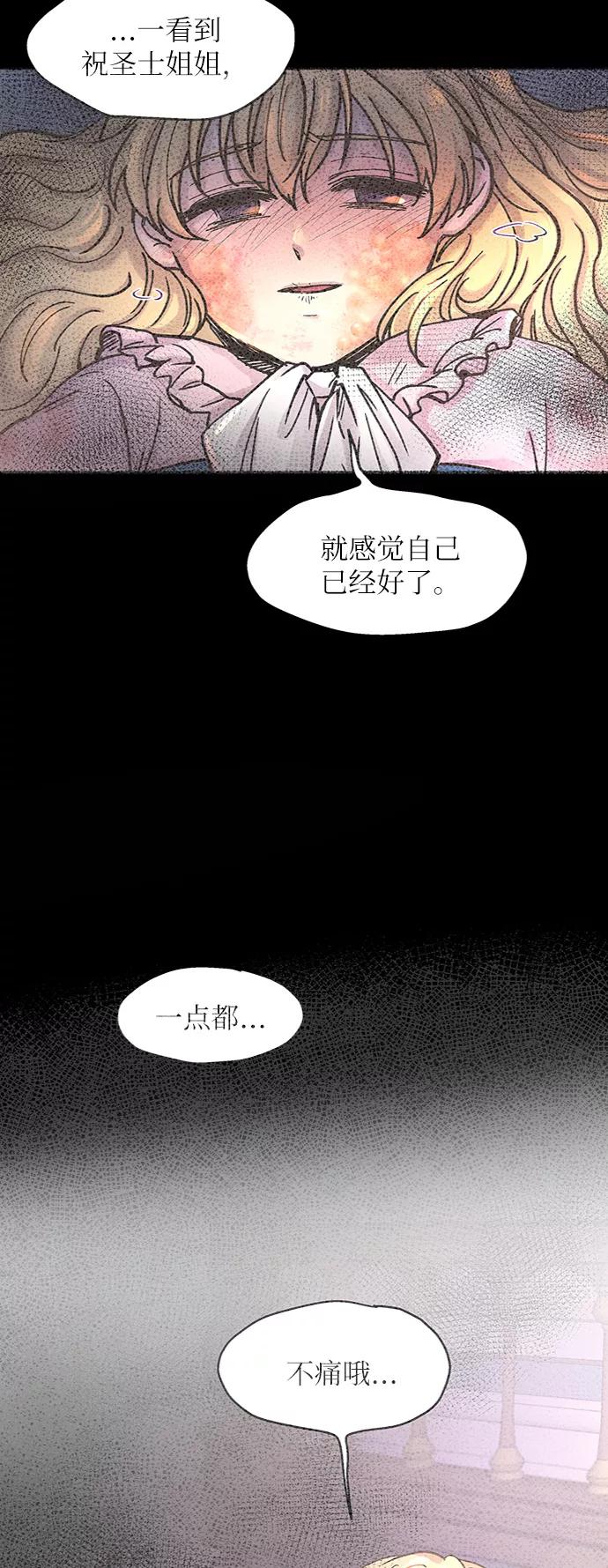 废皇子的神祕爱人 第33话 阿克斯的疫病（9） 第62页