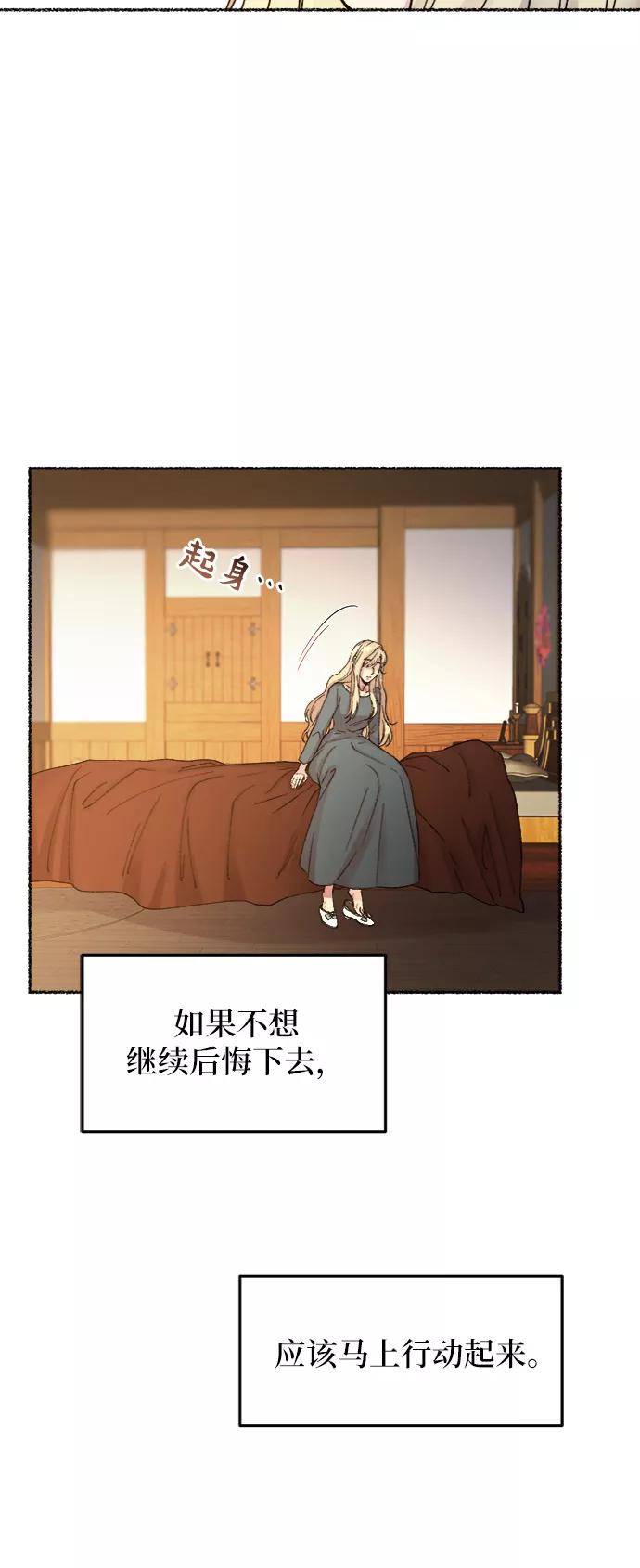 废皇子的神祕爱人 第33话 阿克斯的疫病（9） 第32页