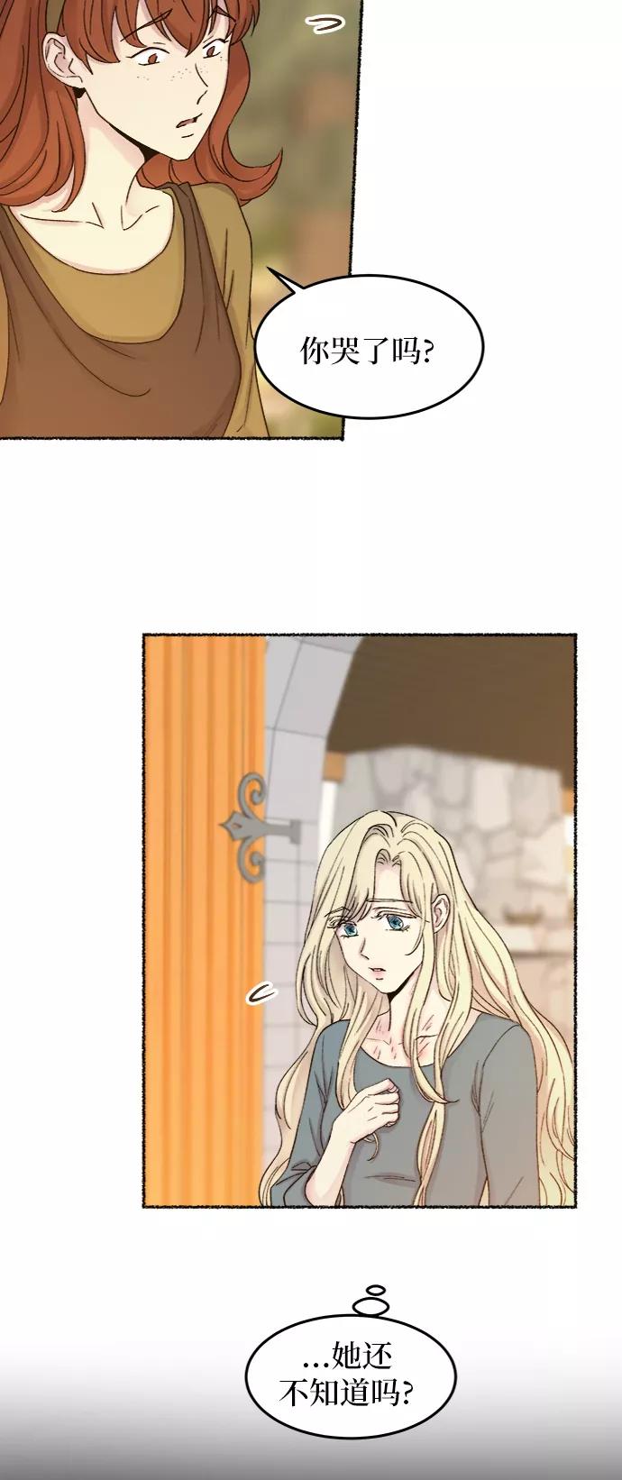 废皇子的神祕爱人 第33话 阿克斯的疫病（9） 第39页