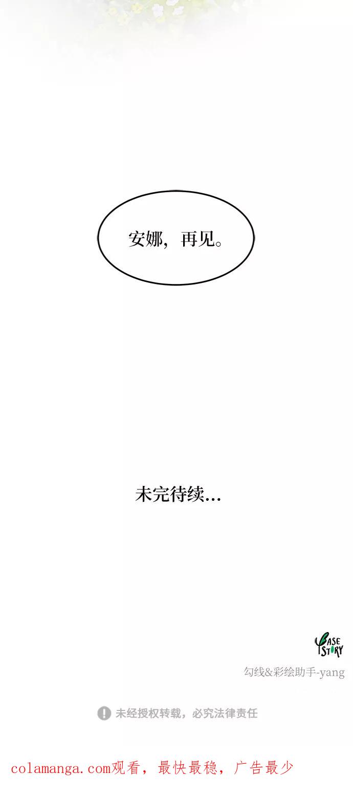 废皇子的神祕爱人 第33话 阿克斯的疫病（9） 第77页