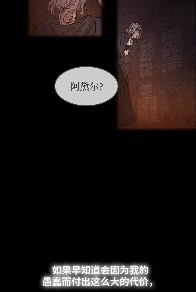 废皇子的神祕爱人 第33话 阿克斯的疫病（9） 第8页
