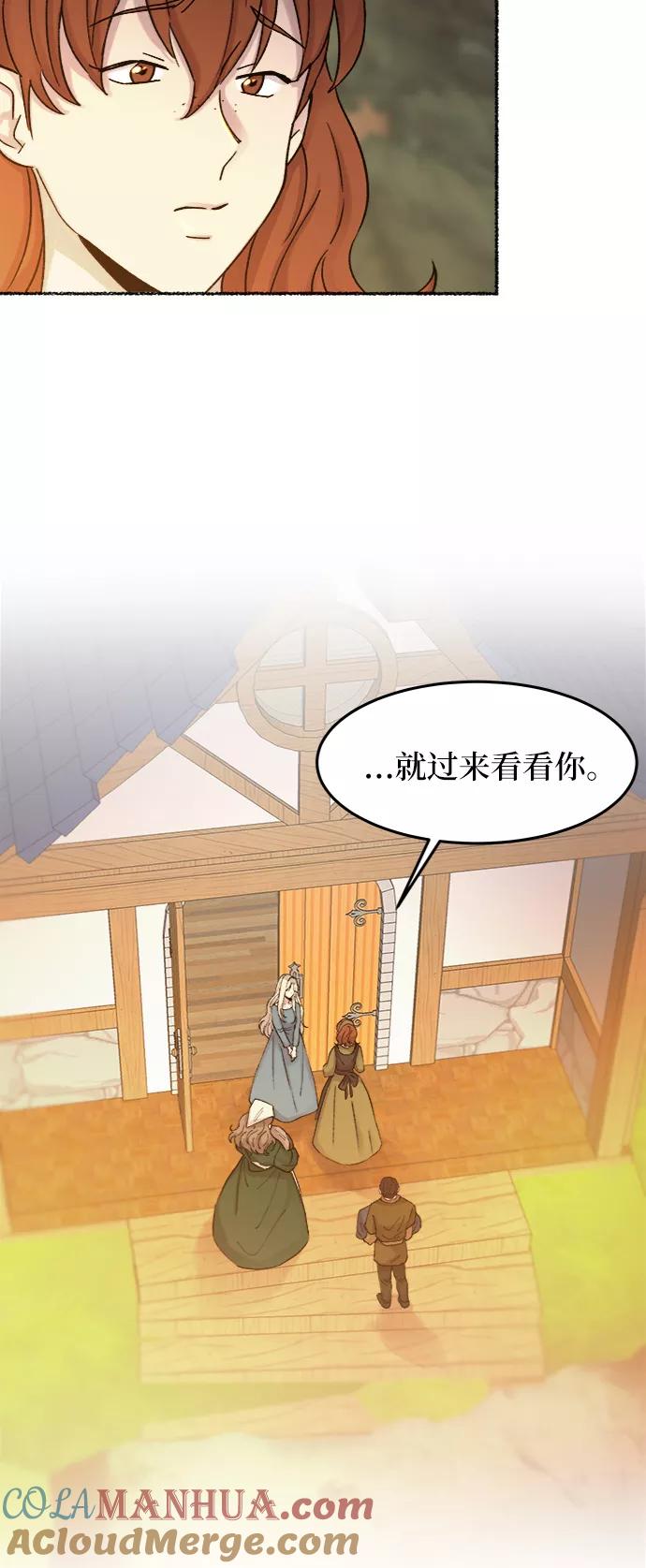 废皇子的神祕爱人 第33话 阿克斯的疫病（9） 第43页
