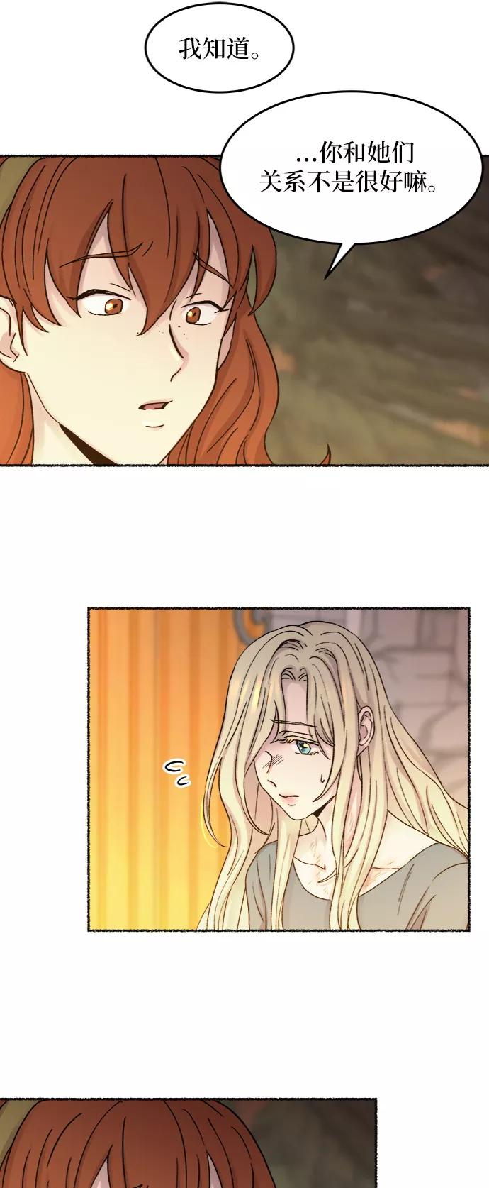 废皇子的神祕爱人 第33话 阿克斯的疫病（9） 第42页