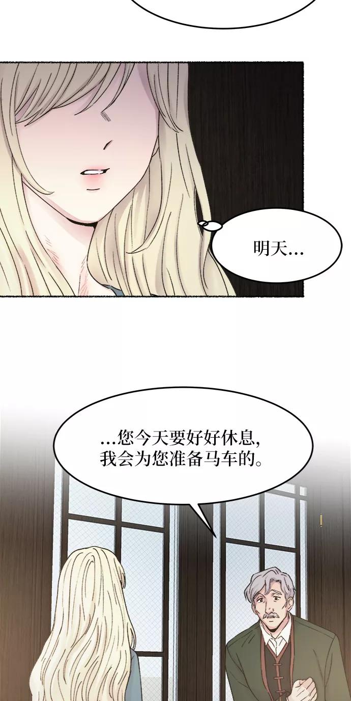 废皇子的神祕爱人 第33话 阿克斯的疫病（9） 第27页