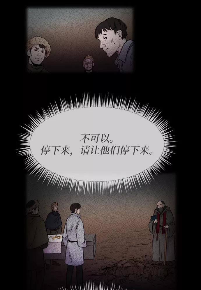 废皇子的神祕爱人 第33话 阿克斯的疫病（9） 第2页