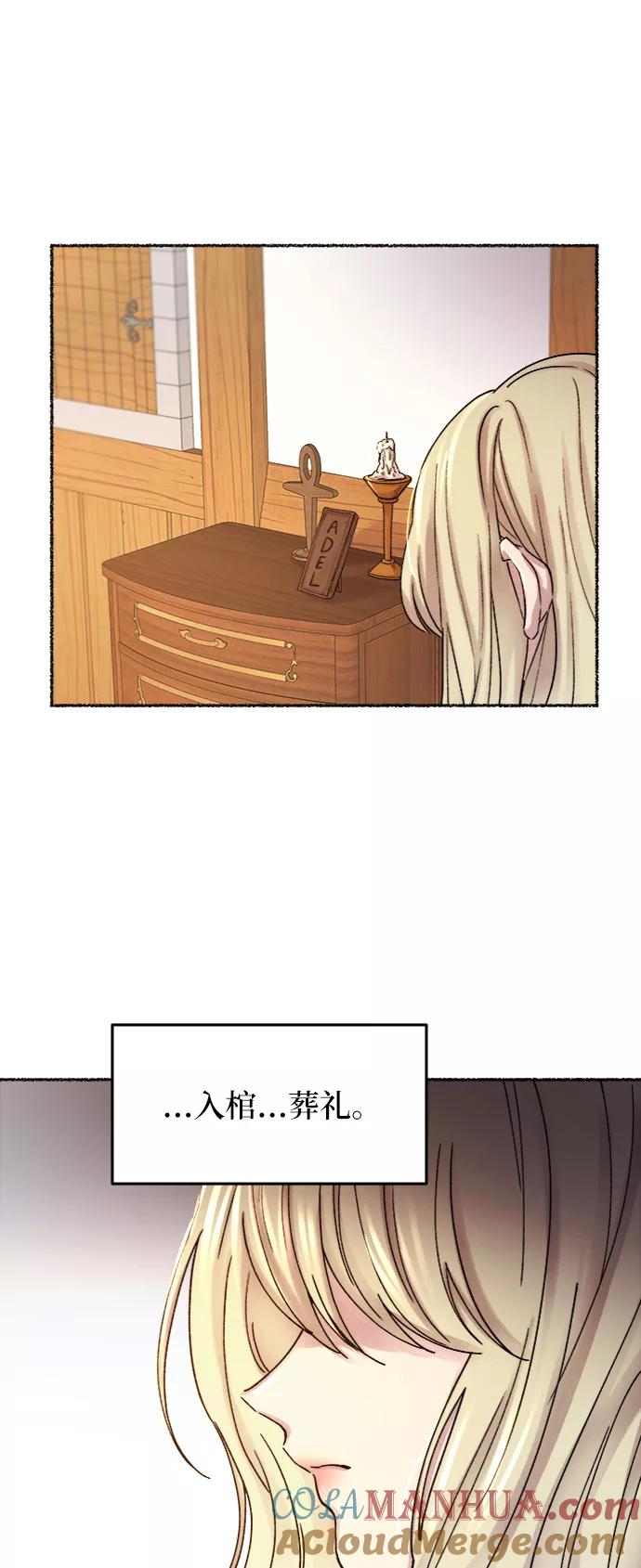 废皇子的神祕爱人 第33话 阿克斯的疫病（9） 第31页