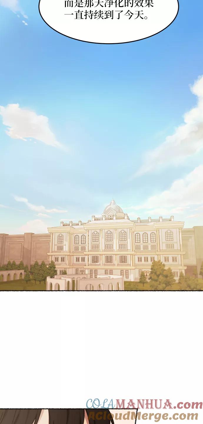 废皇子的神祕爱人 第34话 阿克斯的疫病（10） 第5页