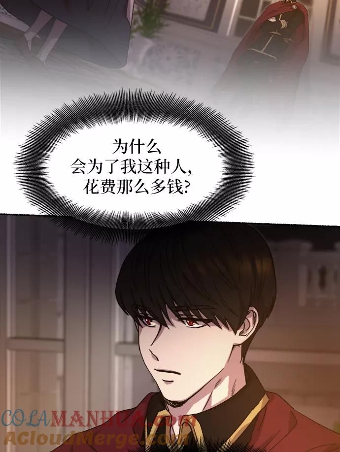 废皇子的神祕爱人 第34话 阿克斯的疫病（10） 第85页