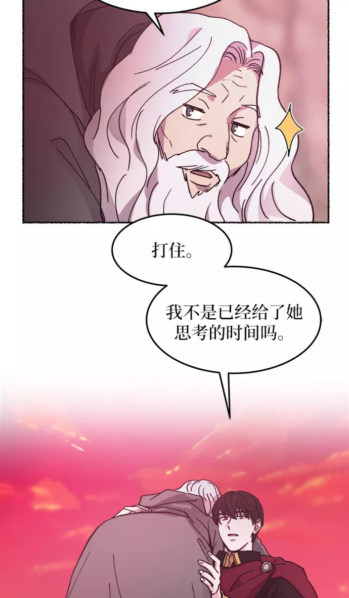 废皇子的神祕爱人 第34话 阿克斯的疫病（10） 第43页