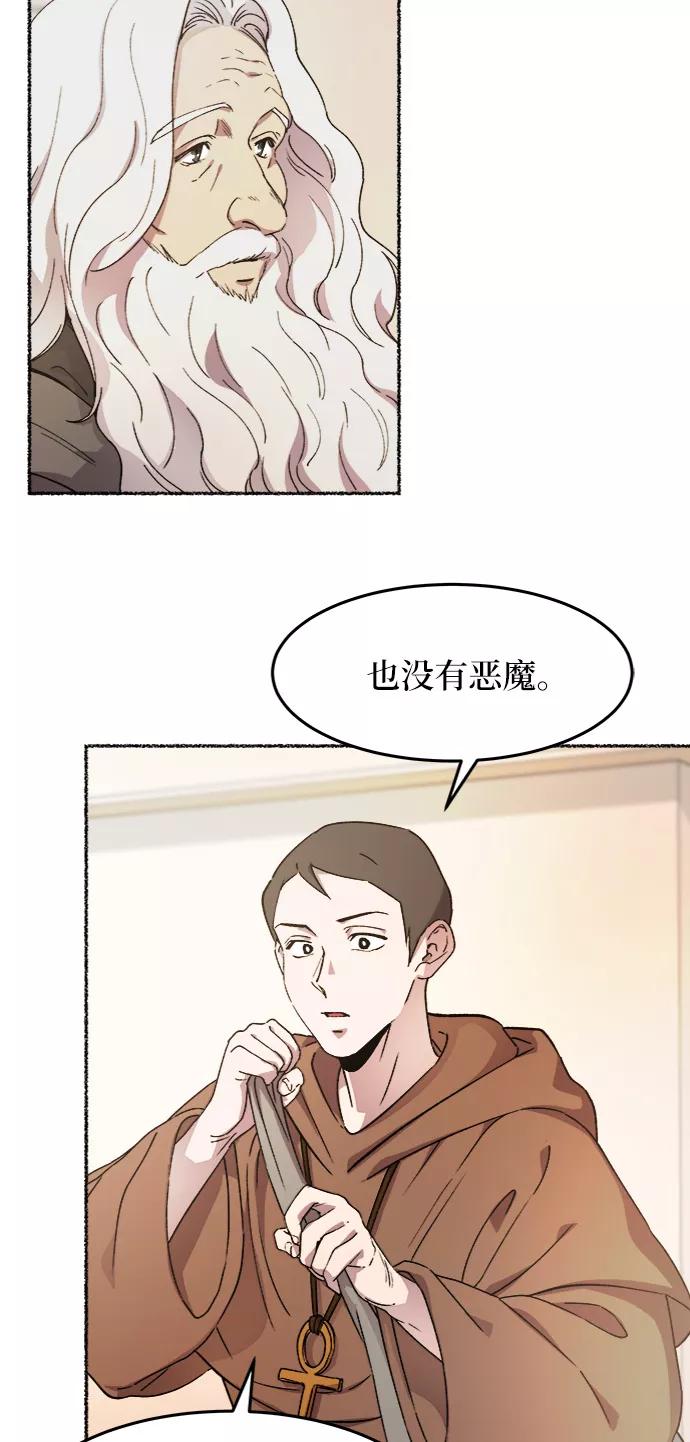 废皇子的神祕爱人 第34话 阿克斯的疫病（10） 第3页