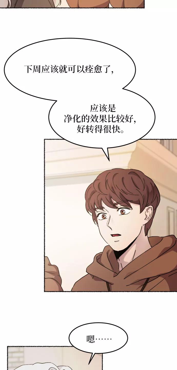 废皇子的神祕爱人 第34话 阿克斯的疫病（10） 第2页