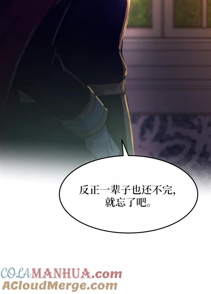 废皇子的神祕爱人 第34话 阿克斯的疫病（10） 第65页