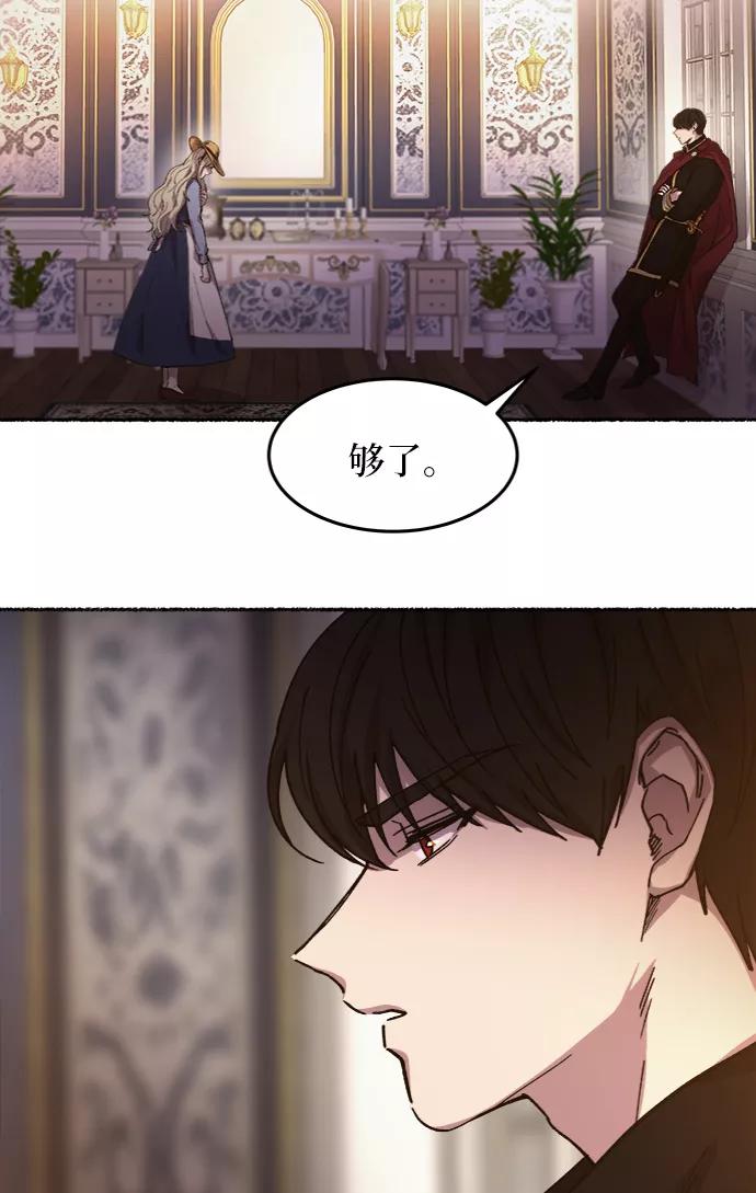 废皇子的神祕爱人 第34话 阿克斯的疫病（10） 第88页