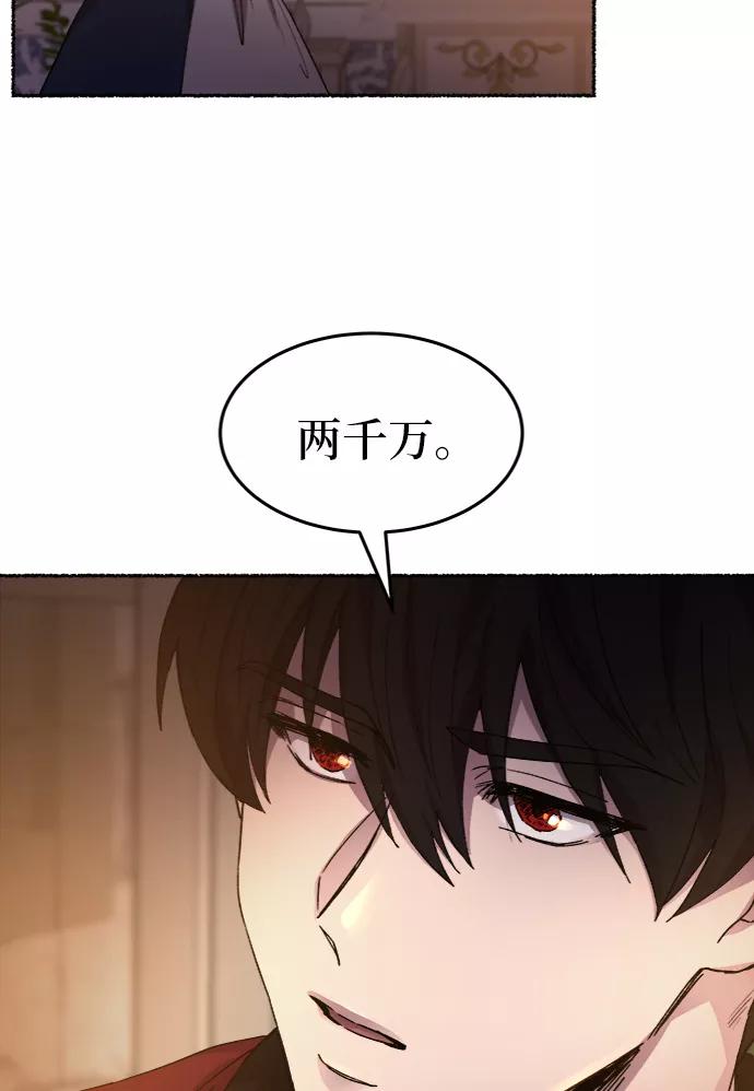 废皇子的神祕爱人 第34话 阿克斯的疫病（10） 第82页
