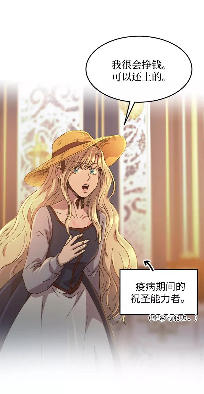 废皇子的神祕爱人 第34话 阿克斯的疫病（10） 第66页