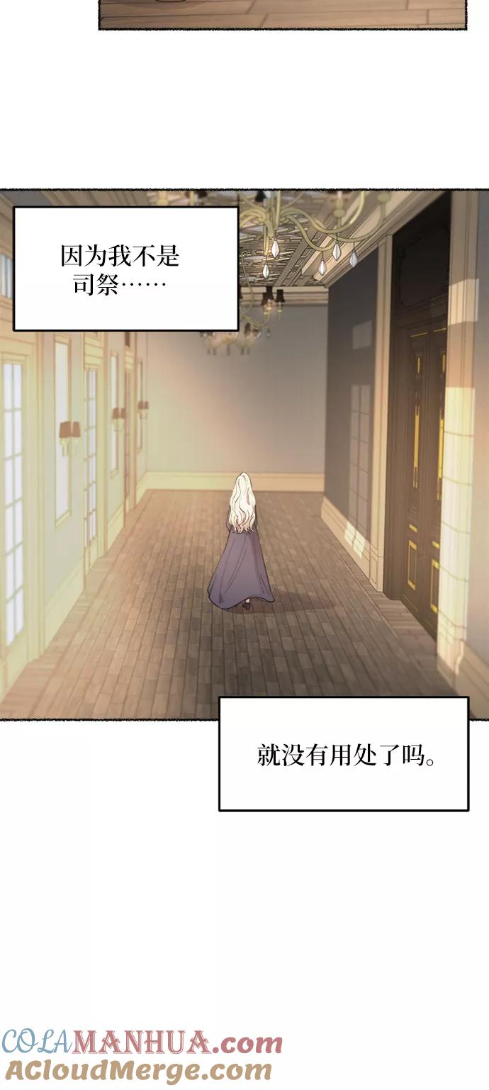 废皇子的神祕爱人 第34话 阿克斯的疫病（10） 第17页