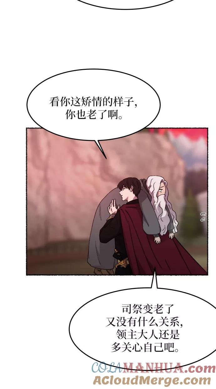 废皇子的神祕爱人 第34话 阿克斯的疫病（10） 第41页