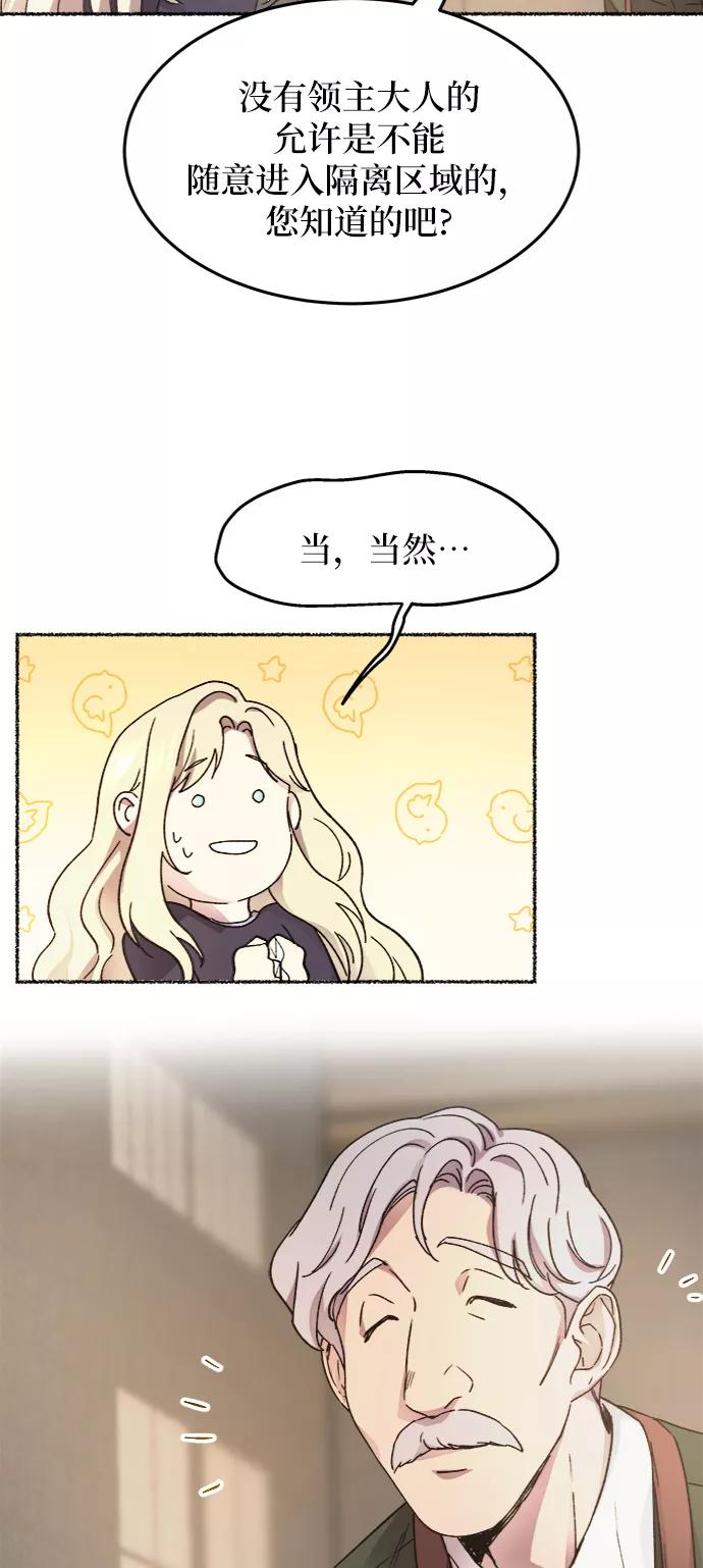 废皇子的神祕爱人 第34话 阿克斯的疫病（10） 第15页