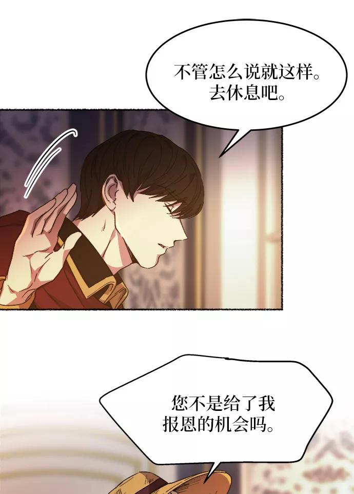 废皇子的神祕爱人 第34话 阿克斯的疫病（10） 第60页