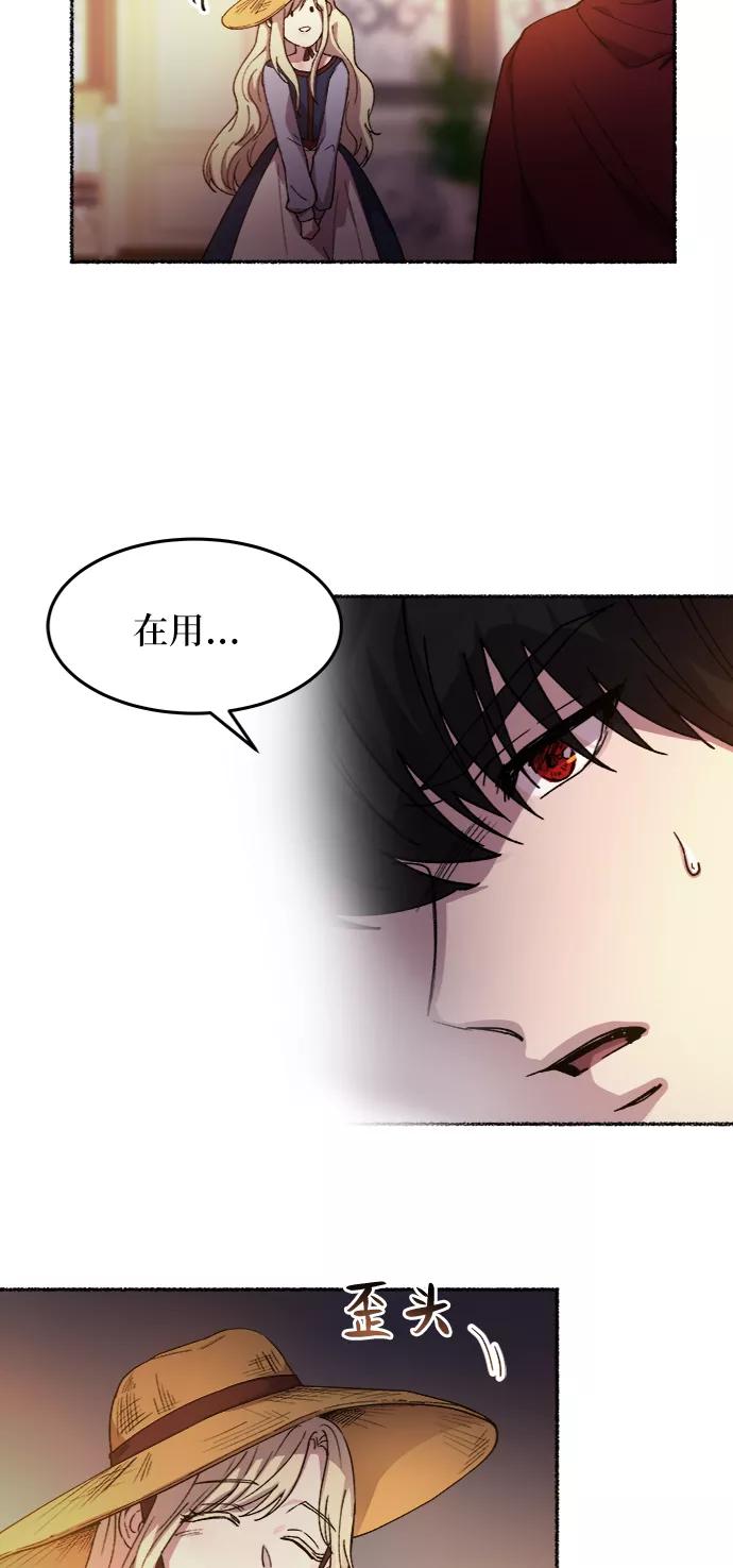 废皇子的神祕爱人 第34话 阿克斯的疫病（10） 第94页