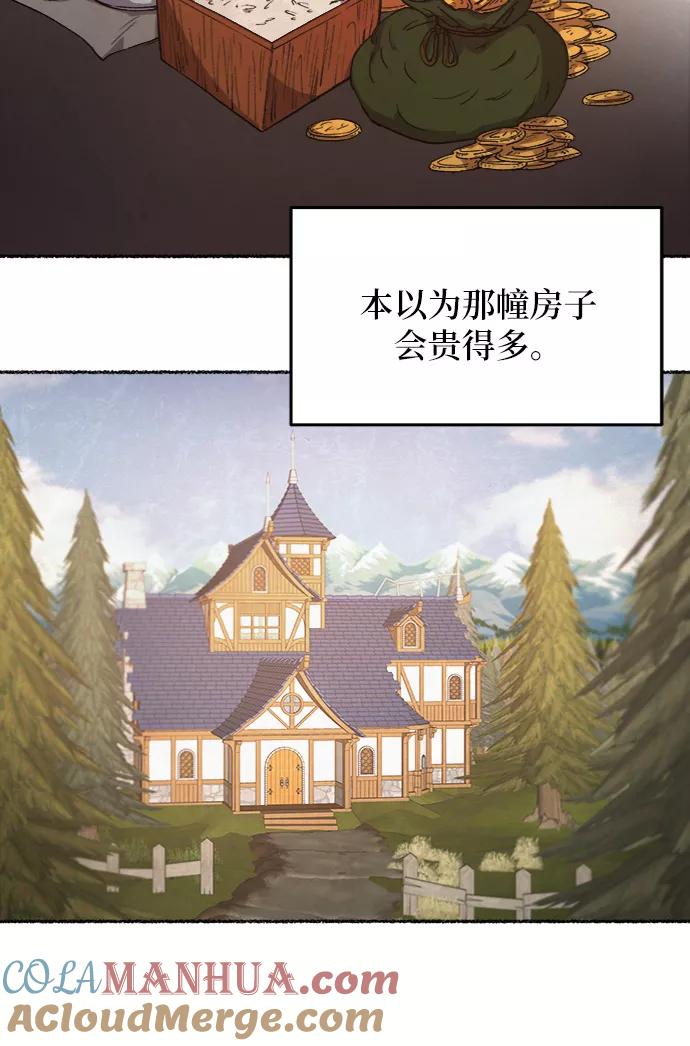 废皇子的神祕爱人 第34话 阿克斯的疫病（10） 第77页