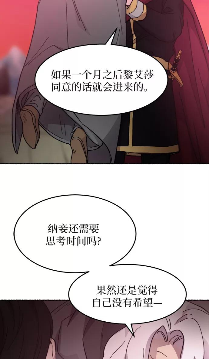 废皇子的神祕爱人 第34话 阿克斯的疫病（10） 第44页