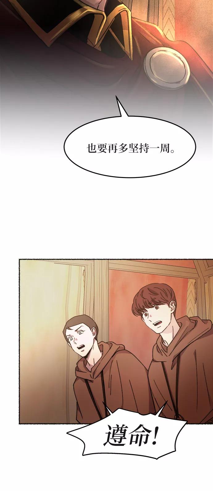 废皇子的神祕爱人 第34话 阿克斯的疫病（10） 第35页