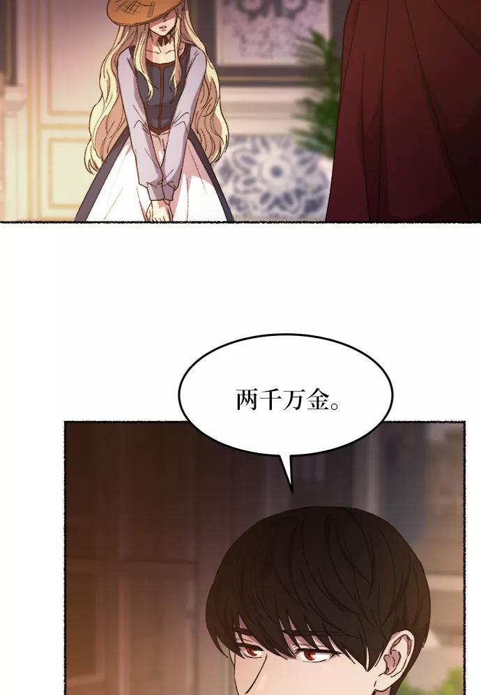 废皇子的神祕爱人 第34话 阿克斯的疫病（10） 第80页