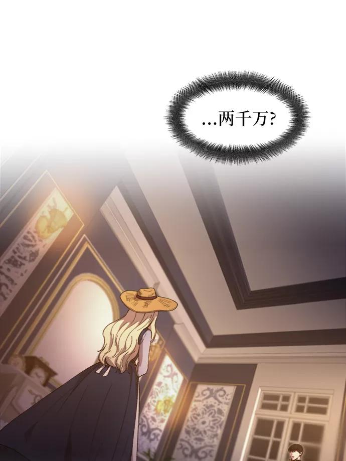 废皇子的神祕爱人 第34话 阿克斯的疫病（10） 第84页