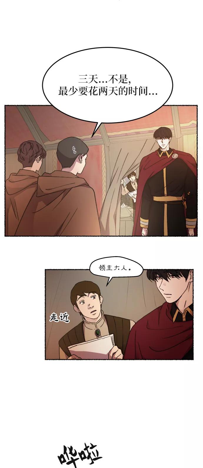 废皇子的神祕爱人 第34话 阿克斯的疫病（10） 第31页