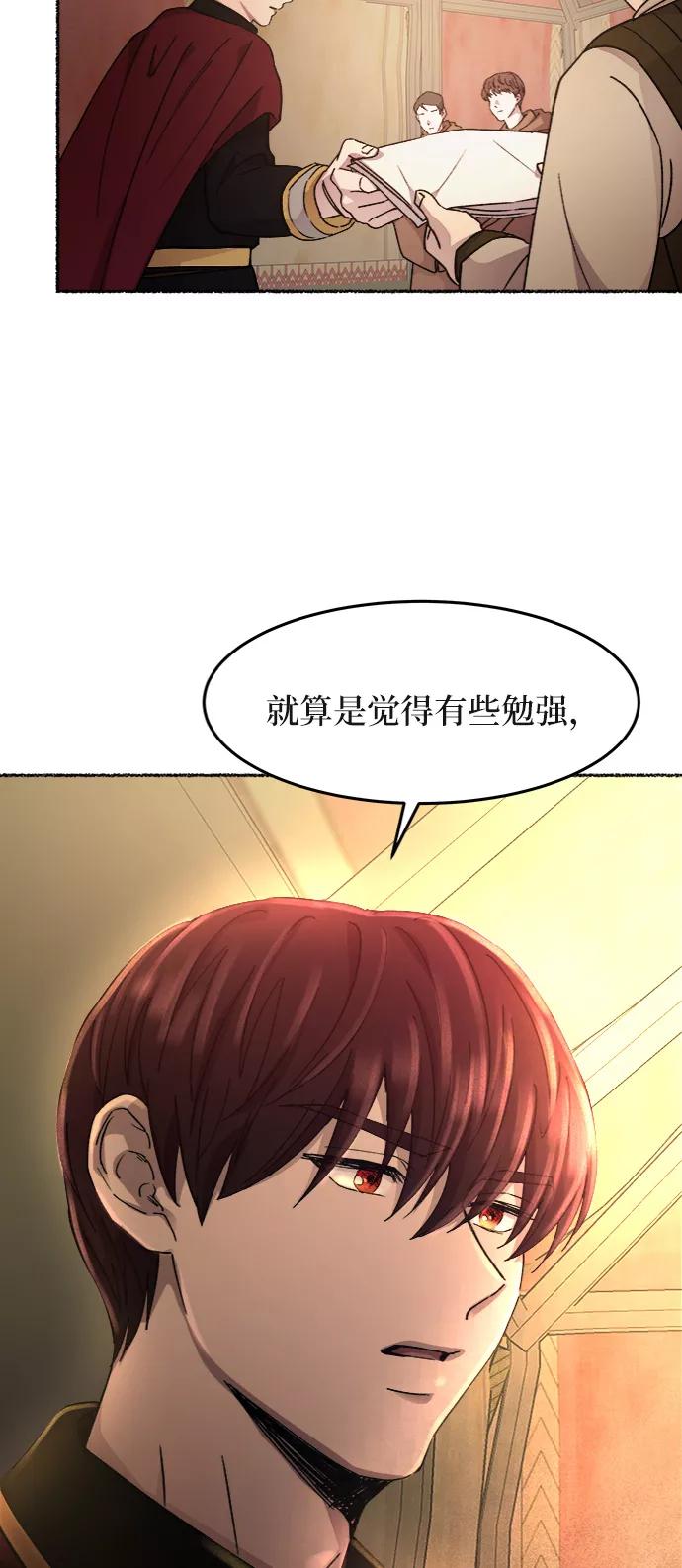 废皇子的神祕爱人 第34话 阿克斯的疫病（10） 第34页