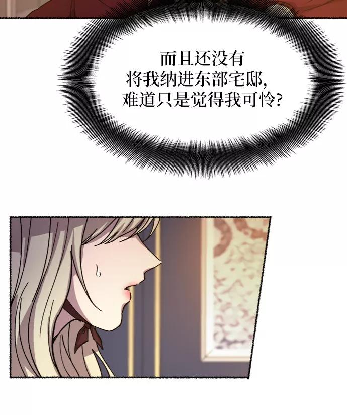 废皇子的神祕爱人 第34话 阿克斯的疫病（10） 第86页