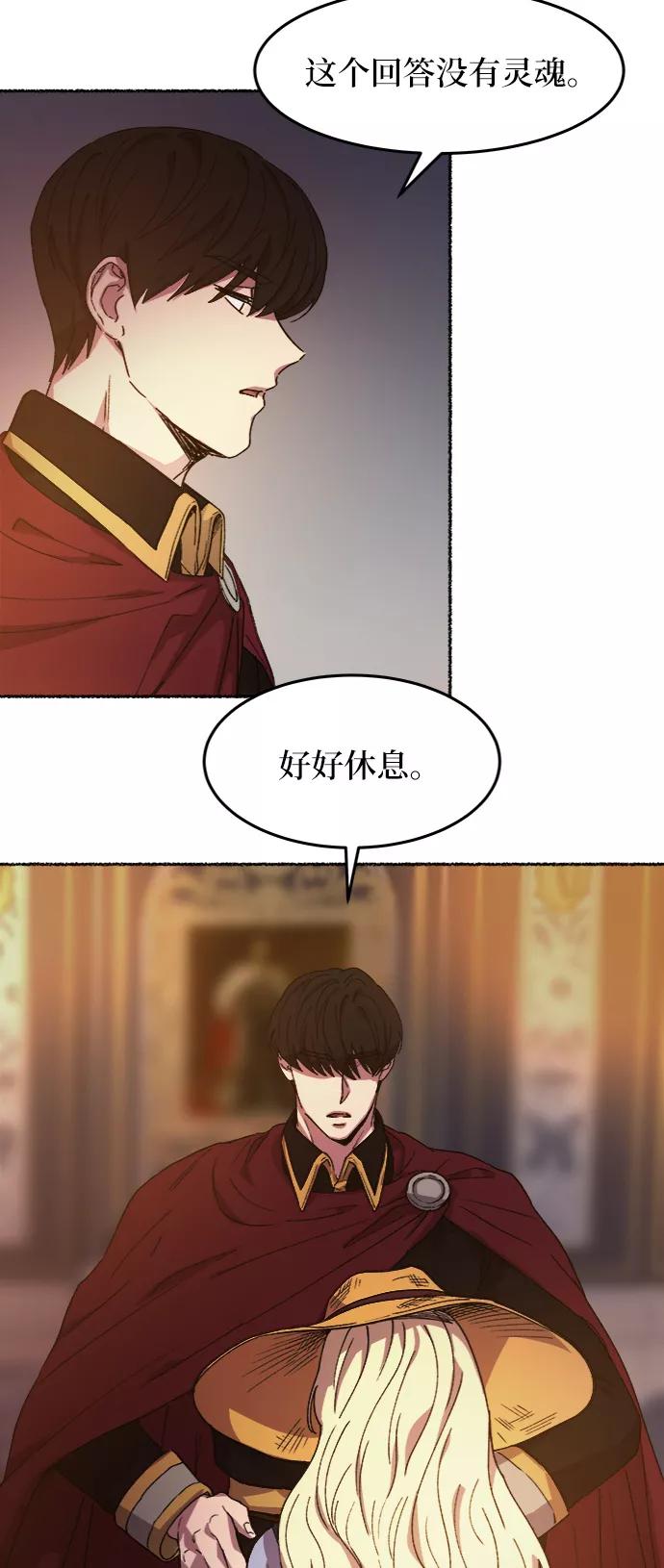 废皇子的神祕爱人 第34话 阿克斯的疫病（10） 第99页