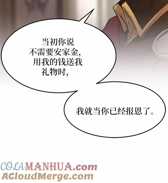 废皇子的神祕爱人 第34话 阿克斯的疫病（10） 第89页