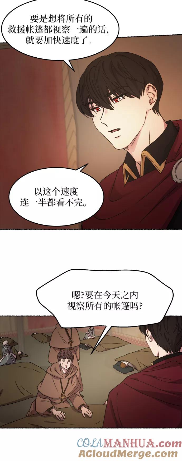 废皇子的神祕爱人 第34话 阿克斯的疫病（10） 第29页