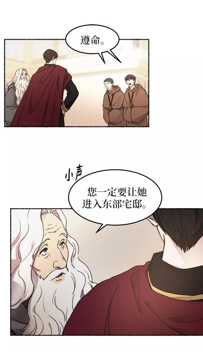 废皇子的神祕爱人 第34话 阿克斯的疫病（10） 第7页