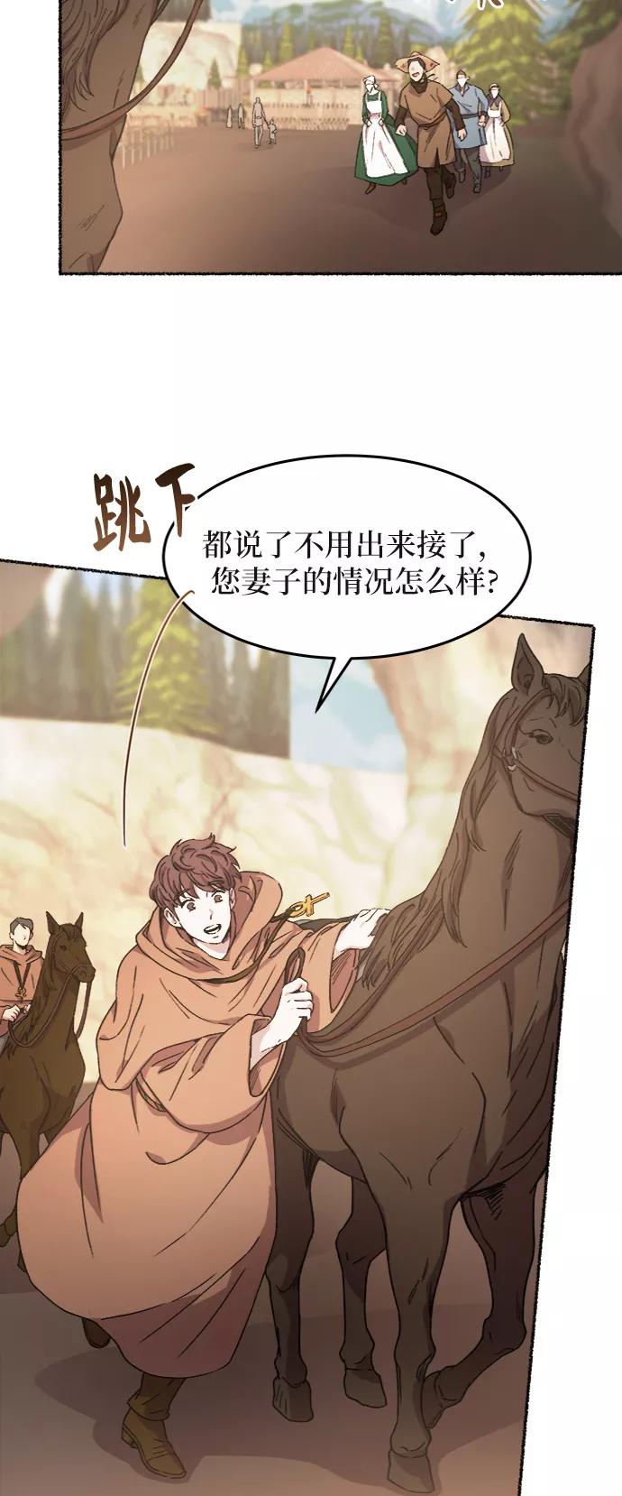 废皇子的神祕爱人 第34话 阿克斯的疫病（10） 第19页