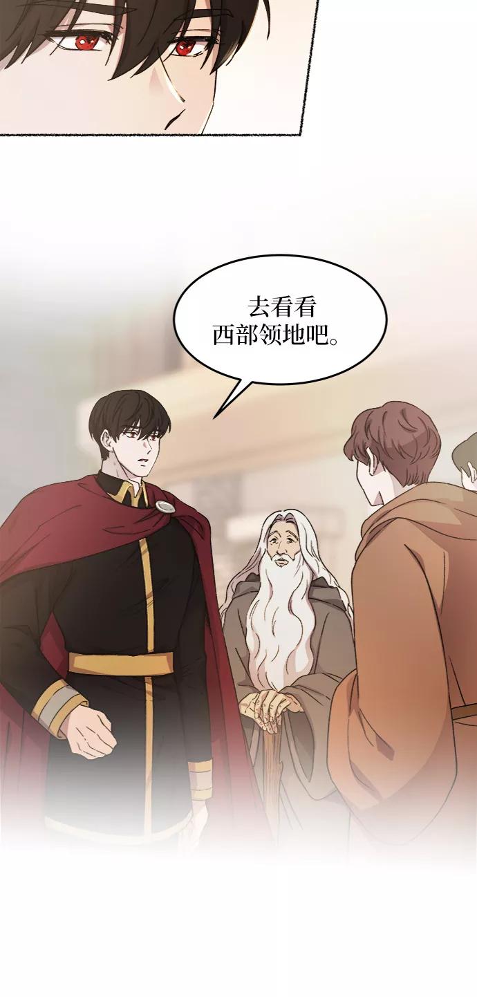 废皇子的神祕爱人 第34话 阿克斯的疫病（10） 第6页