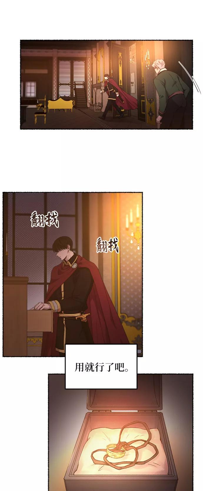 废皇子的神祕爱人 第34话 阿克斯的疫病（10） 第102页