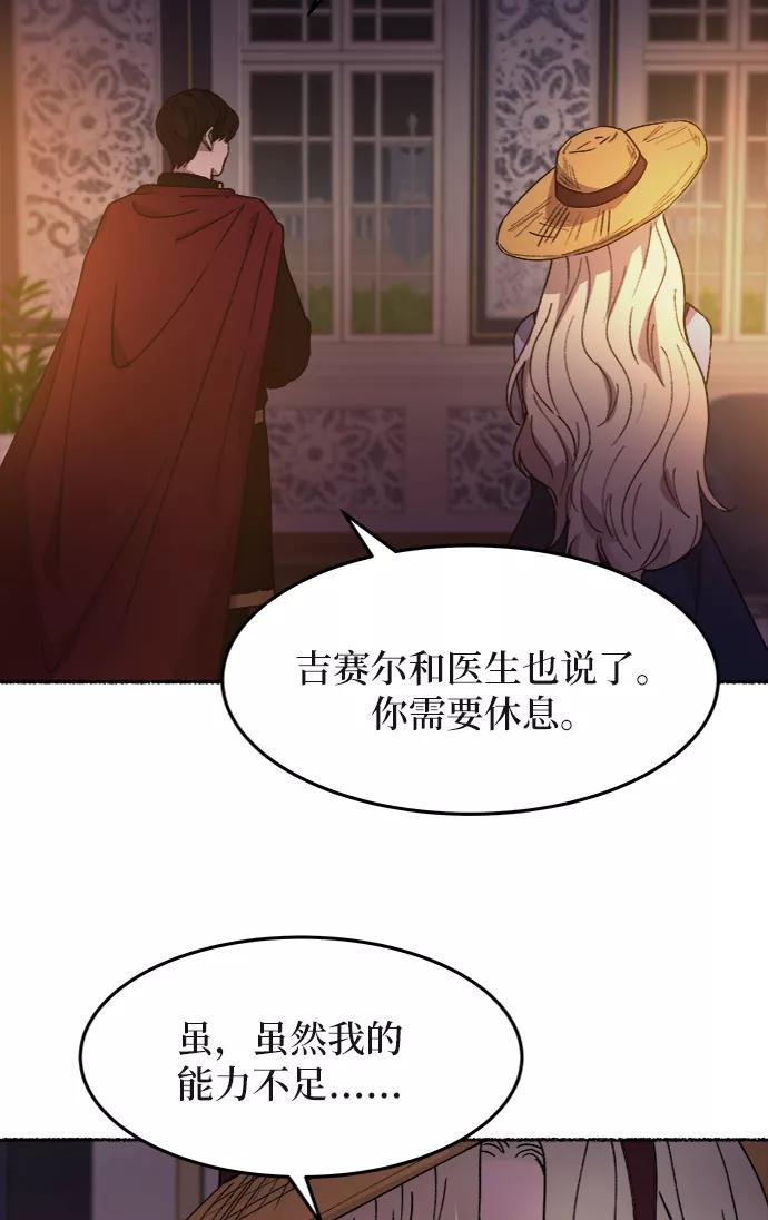 废皇子的神祕爱人 第34话 阿克斯的疫病（10） 第55页