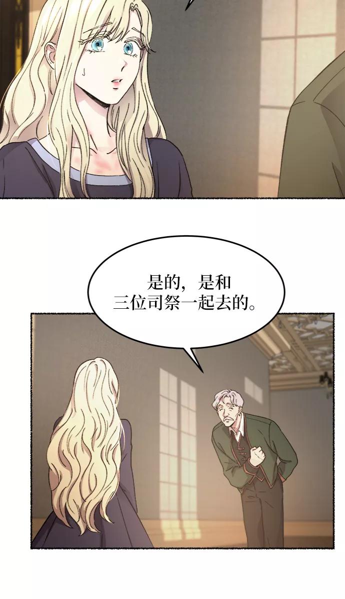 废皇子的神祕爱人 第34话 阿克斯的疫病（10） 第12页