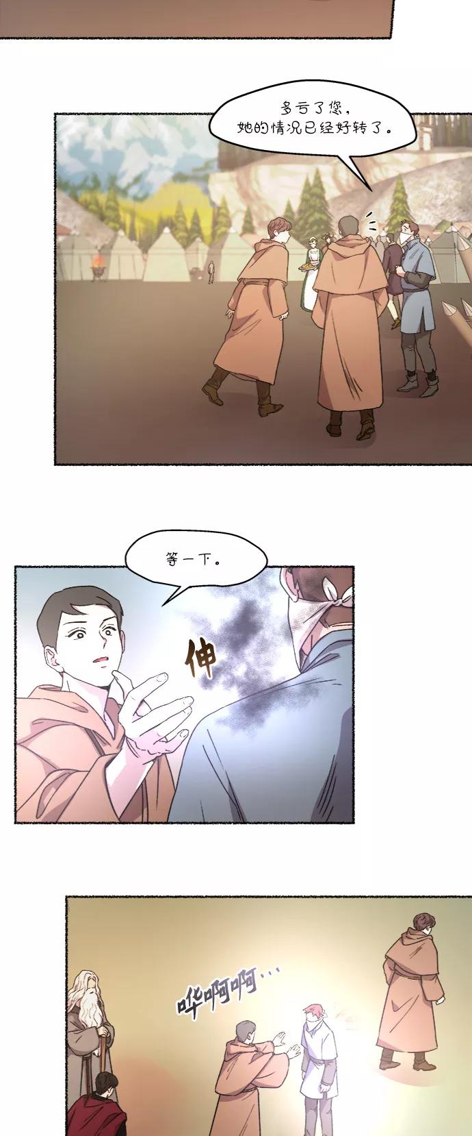 废皇子的神祕爱人 第34话 阿克斯的疫病（10） 第20页