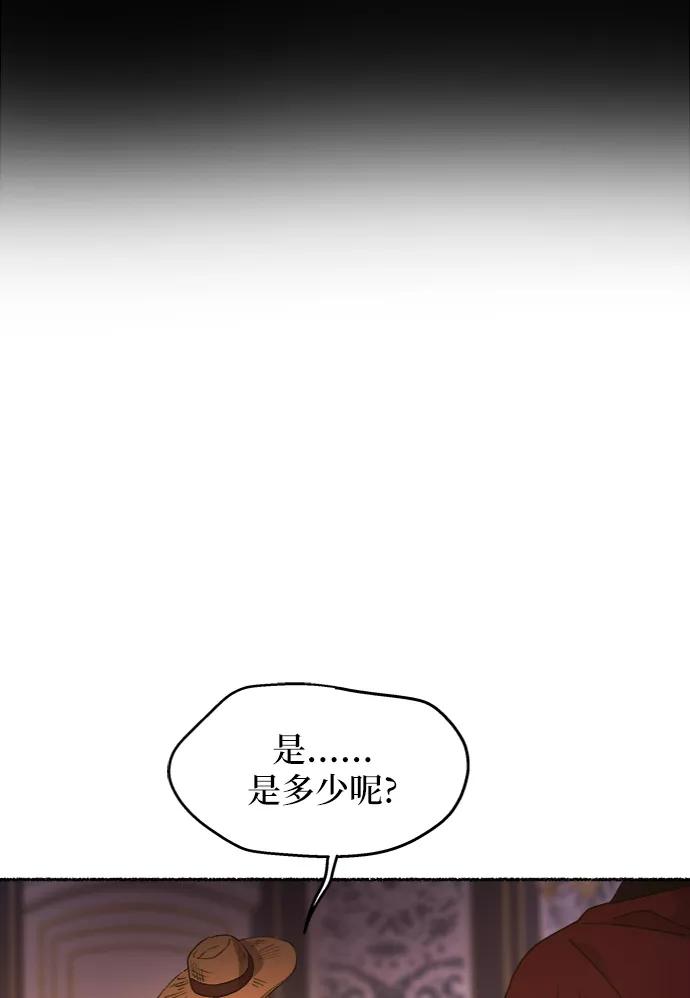 废皇子的神祕爱人 第34话 阿克斯的疫病（10） 第79页