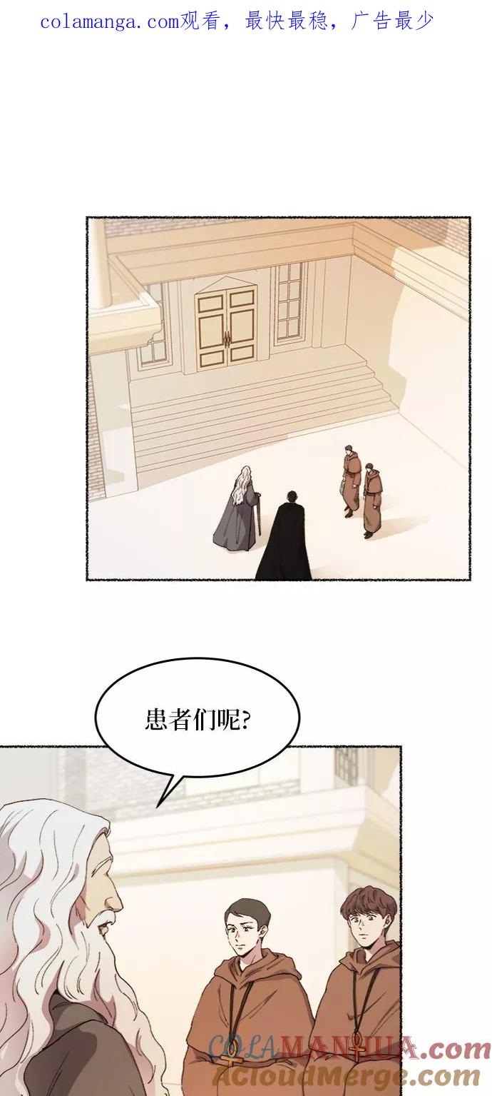 废皇子的神祕爱人 第34话 阿克斯的疫病（10） 第1页