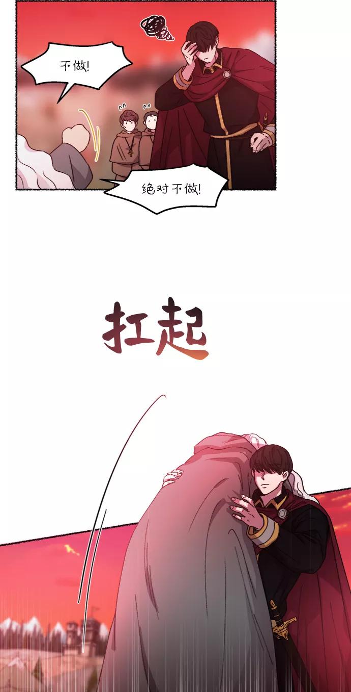 废皇子的神祕爱人 第34话 阿克斯的疫病（10） 第39页