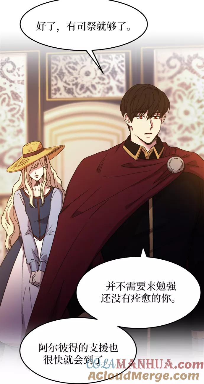 废皇子的神祕爱人 第34话 阿克斯的疫病（10） 第57页