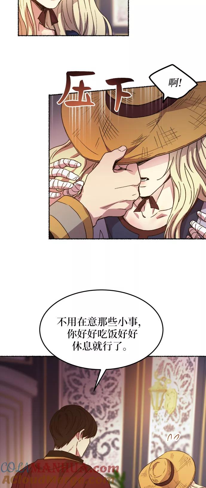 废皇子的神祕爱人 第34话 阿克斯的疫病（10） 第97页